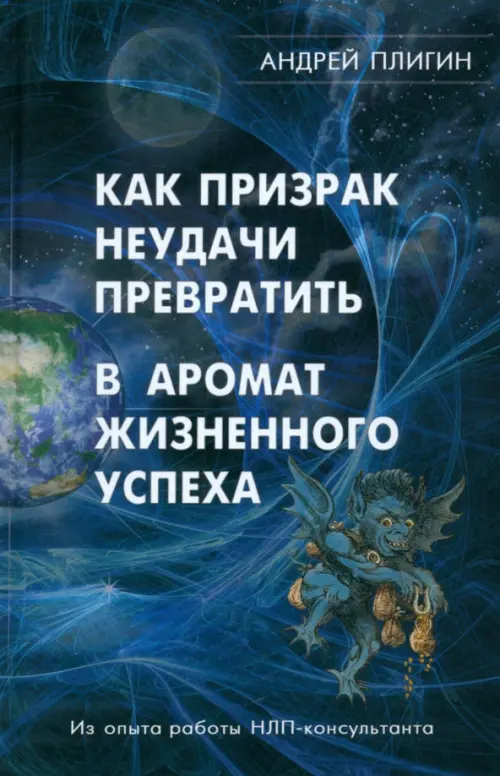 Как призрак неудачи превратить в аромат жизненного успеха ИП Пирогов С.А, цвет синий - фото 1