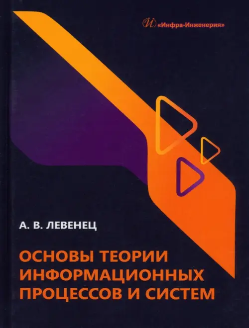

Основы теории информационных процессов и систем, Фиолетовый