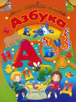 Азбука