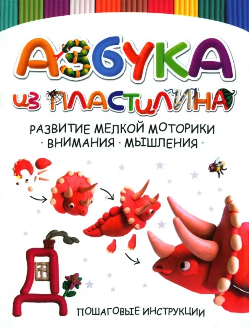 

Азбука из пластилина, Белый