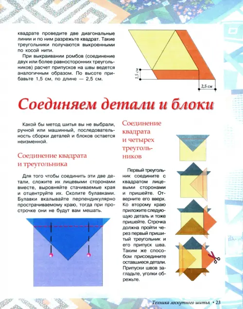 Лоскутное шитье: блоки: бесплатные мастер-классы