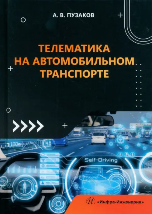 

Телематика на автомобильном транспорте, Чёрный