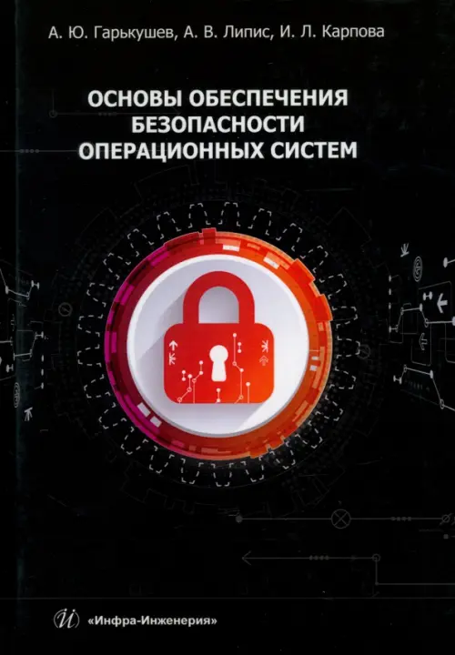 

Основы обеспечения безопасности операционных систем, Чёрный