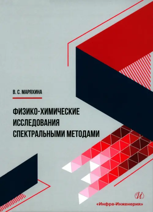 

Физико-химические исследования спектральными методами, Серый