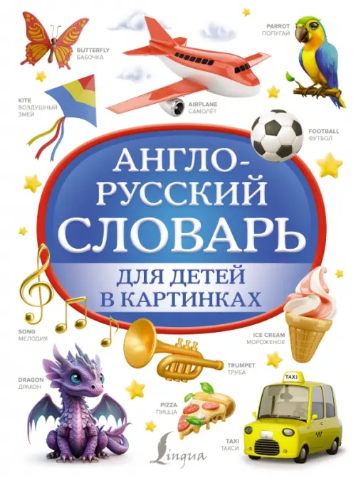 

Англо-русский словарь для детей в картинках, Белый