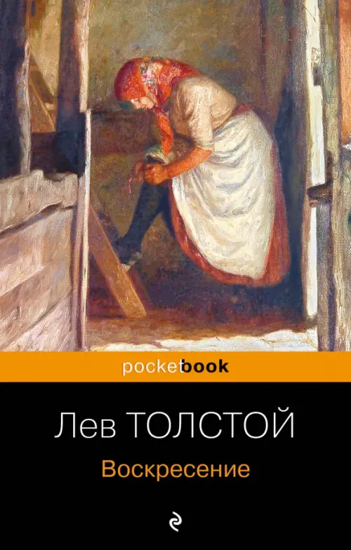 

Воскресение, Чёрный