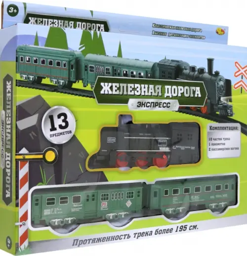 

Железная дорога Экспресс