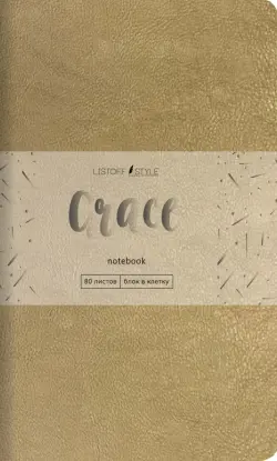Книга для записей Grace. Золото, А6-, 60 листов, клетка