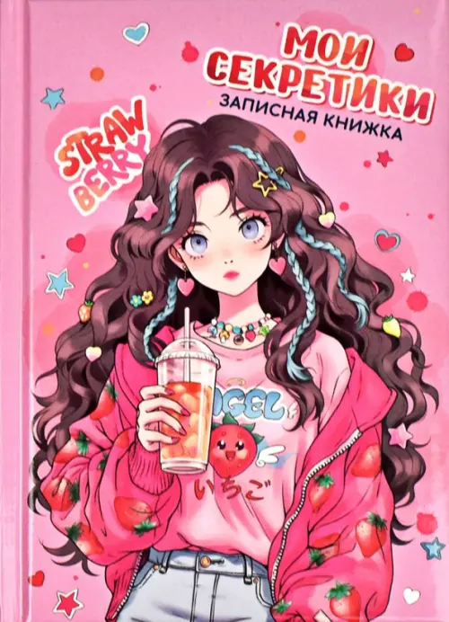

Записная книжка Клубничное настроение, А6, 64 листа, клетка, Красный