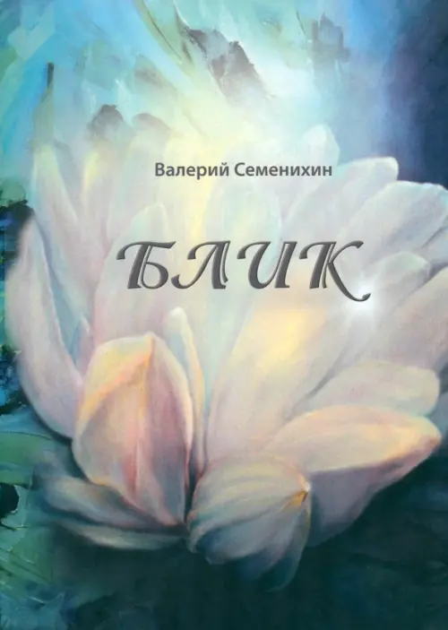 

Блик, Серый