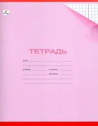 Тетрадь "Однотонная с уголком. Дизайн 4", 24 листа, клетка, А5, в ассортименте