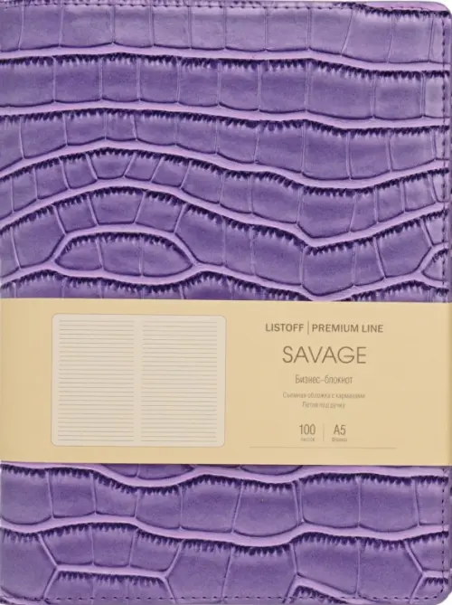 

Бизнес-блокнот Savage, сиреневый, А5, 100 листов, линия, Фиолетовый