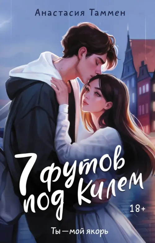 

7 футов под Килем, Фиолетовый