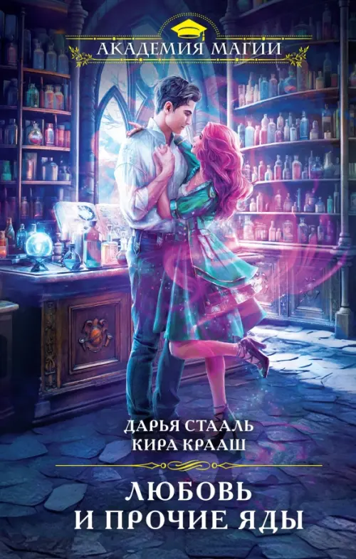 

Любовь и прочие яды, Фиолетовый