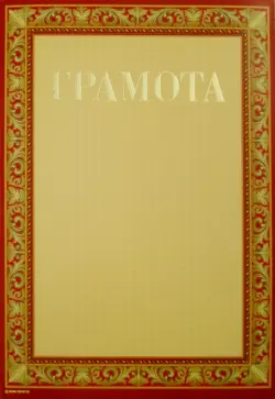Грамота