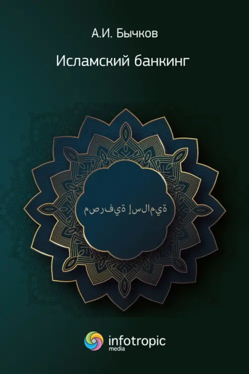 

Исламский банкинг, Чёрный