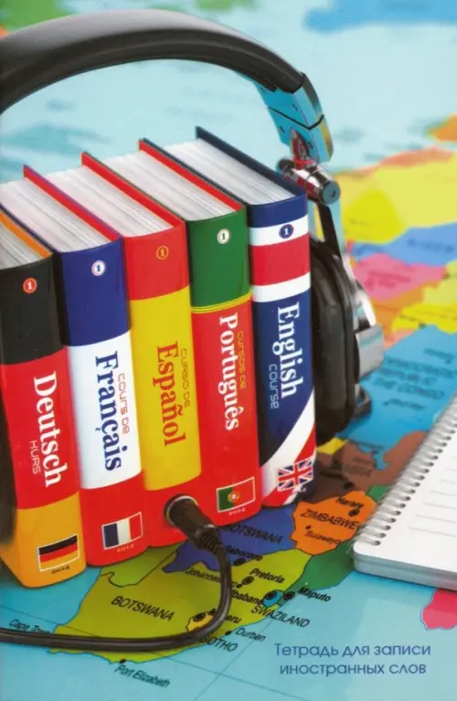 Тетрадь для записи иностранных слов Словари 48 листов А6 клетка 27₽