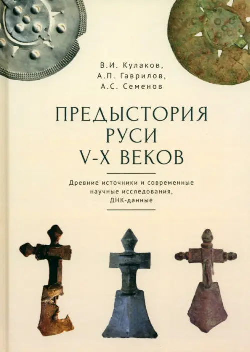 

Предыстория Руси V-X веков, Жёлтый