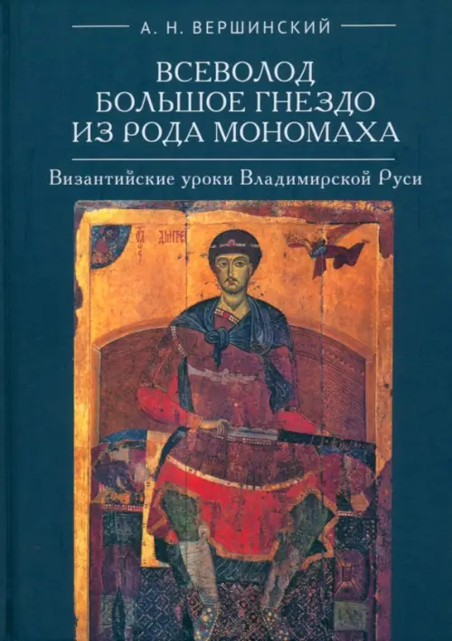 

Всеволод Большое Гнездо из рода Мономаха, Синий