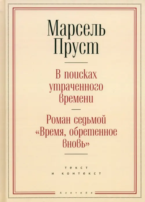 

Время, обретенное вновь, Жёлтый
