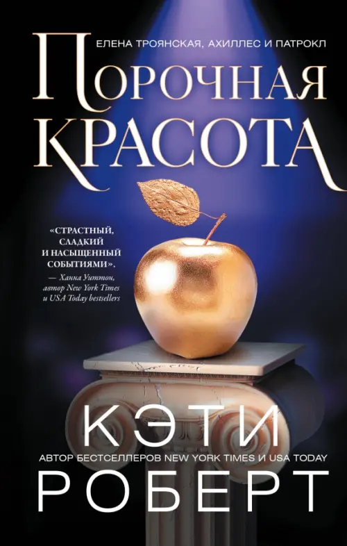 

Порочная красота, Чёрный