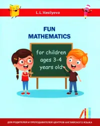 Занимательная математика для детей 3-4 лет