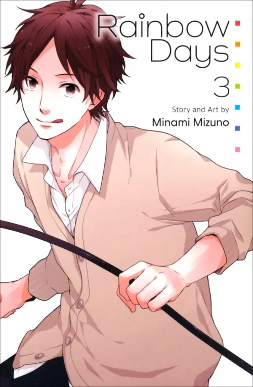 

Rainbow Days. Volume 3, Белый