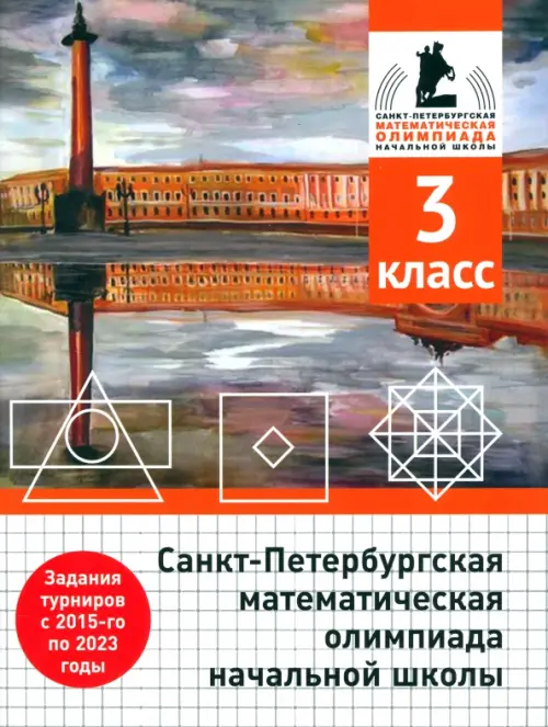 

Санкт-Петербургская математическая олимпиада начальной школы. 3 класс, Серый