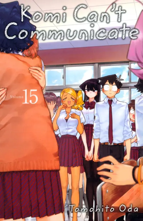 

Komi Can't Communicate. Volume 15, Оранжевый