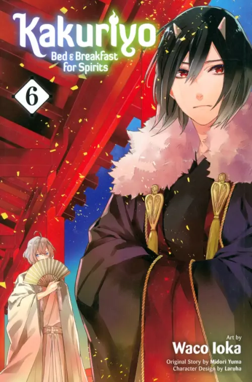 

Kakuriyo. Bed & Breakfast for Spirits. Volume 6