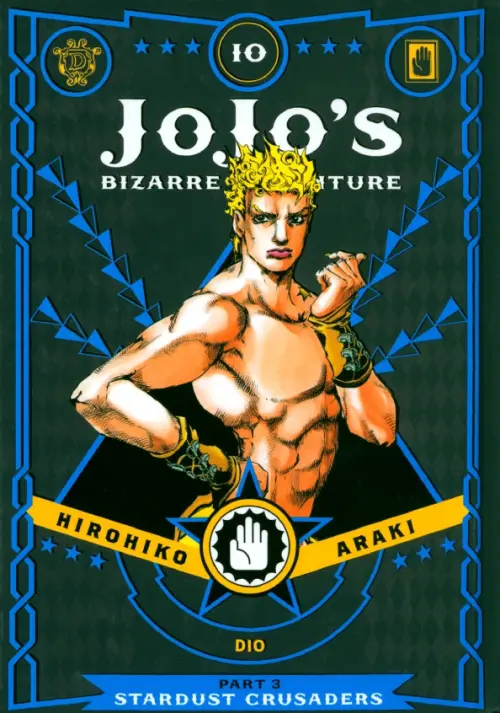 

JoJo's Bizarre Adventure. Part 3. Stardust Crusaders. Volume 10, Чёрный