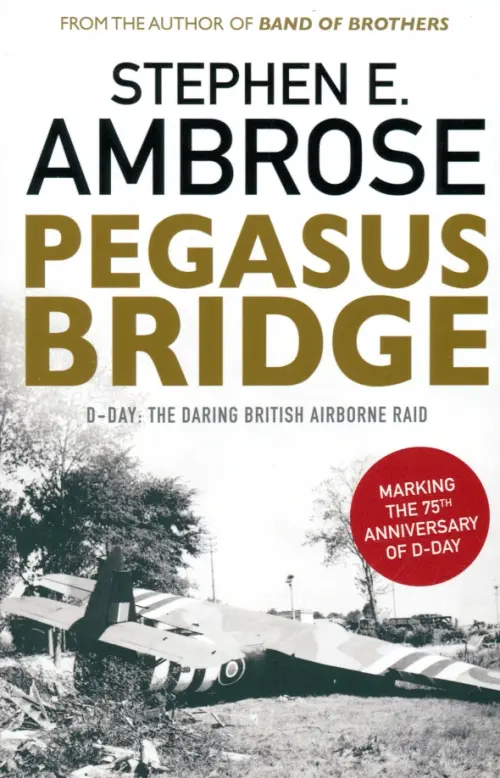 

Pegasus Bridge. D-day. The Daring British Airborne Raid, Серый