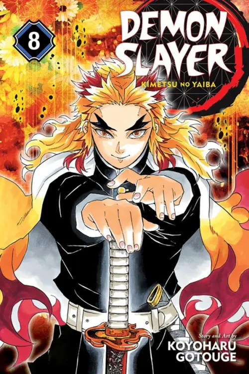 

Demon Slayer. Kimetsu no Yaiba. Volume 8, Оранжевый