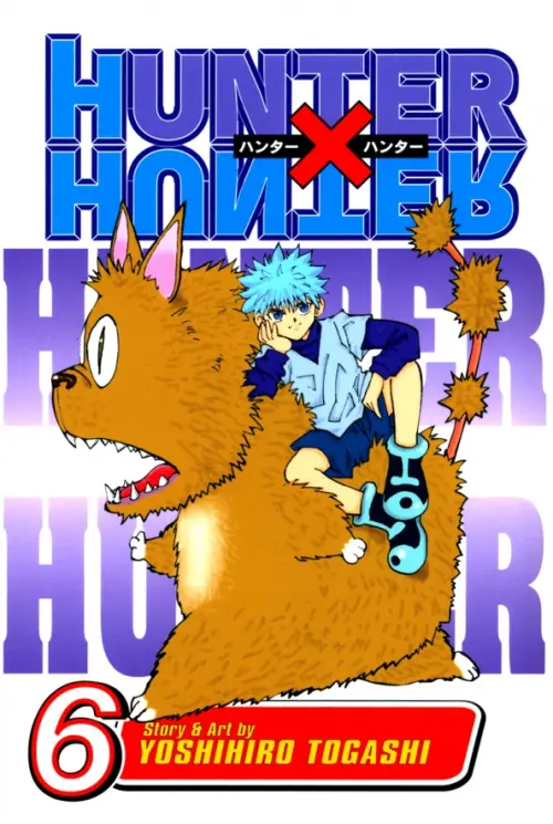 

Hunter x Hunter. Volume 6, Фиолетовый