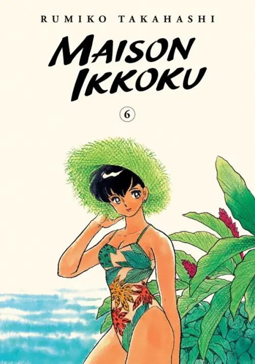 

Maison Ikkoku Collector's Edition. Volume 6, Жёлтый