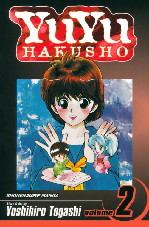 

Yuyu Hakusho. Volume 2