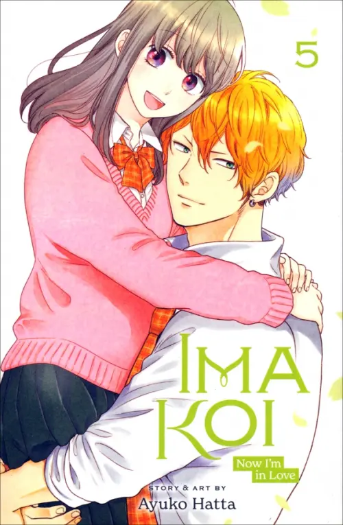 

Ima Koi. Now I'm in Love. Volume 5