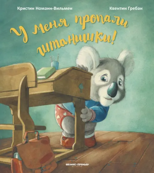 

У меня пропали штанишки!, Зелёный