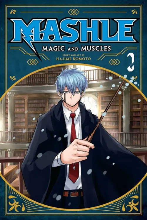

Mashle. Magic and Muscles. Volume 2, Синий