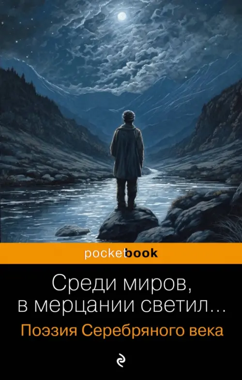 

Среди миров, в мерцании светил..., Синий