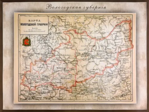 

Карта-ретро Вологодской губернии на 1892 год