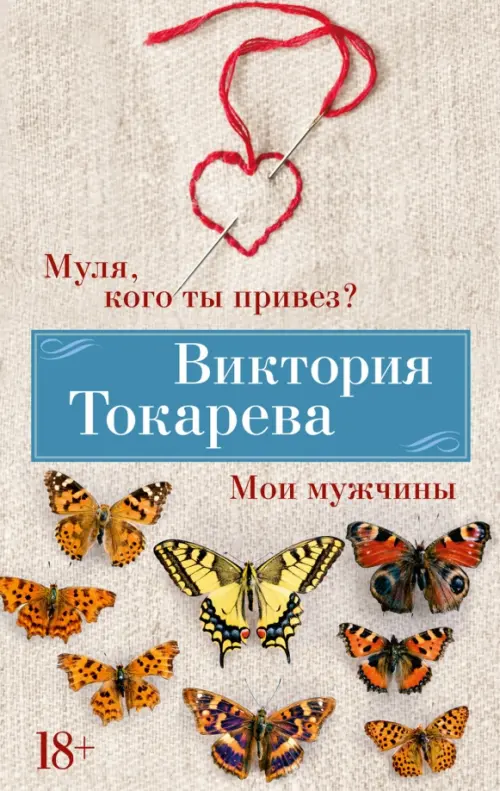

Муля, кого ты привез Мои мужчины, Серый