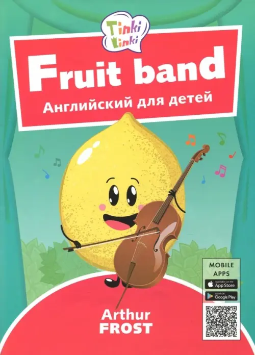 

Fruit band. Фруктовый оркестр. Английский для детей 3-5 лет, Зелёный