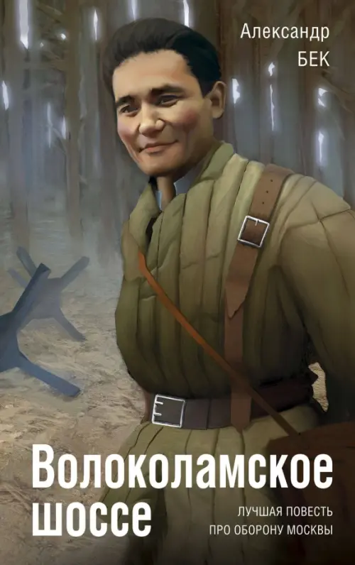

Волоколамское шоссе, Зелёный