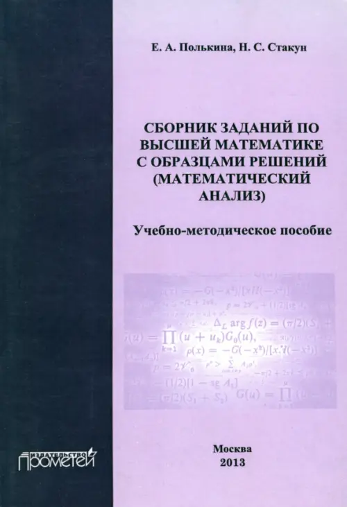 

Сборник заданий по высшей математике с образцами решений (математический анализ), Фиолетовый