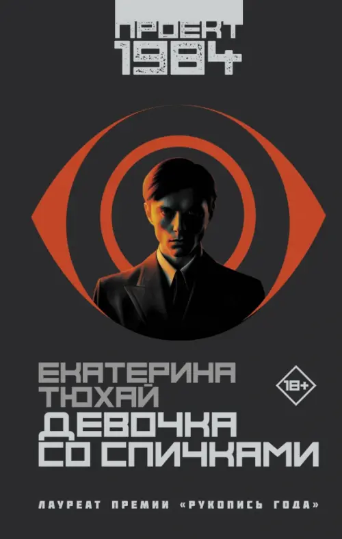 

Девочка со спичками, Чёрный