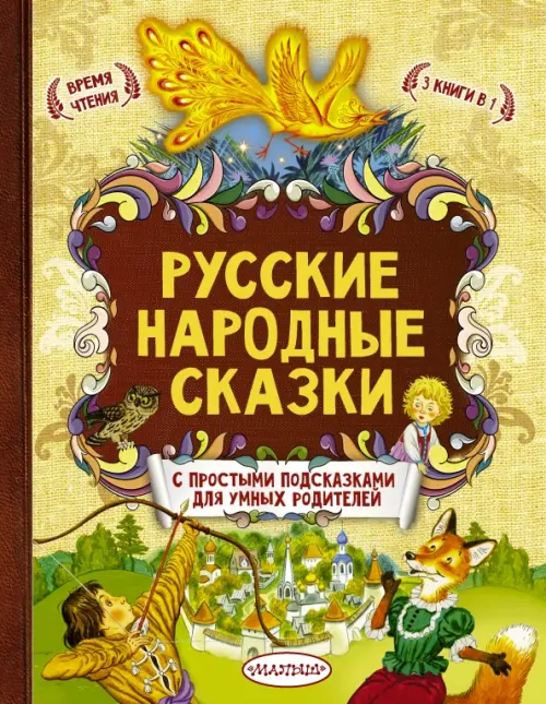 Русские народные сказки