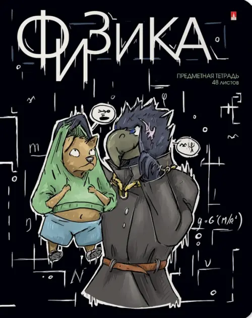 

Тетрадь предметная Зверобудни. Физика, А5, 48 листов, клетка, Чёрный
