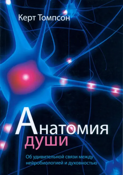 

Анатомия души, Синий