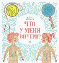 Что у меня внутри?